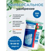 Удобрение Осмокот (Osmocote Pro) Про 3-4 мес.,200 грамм